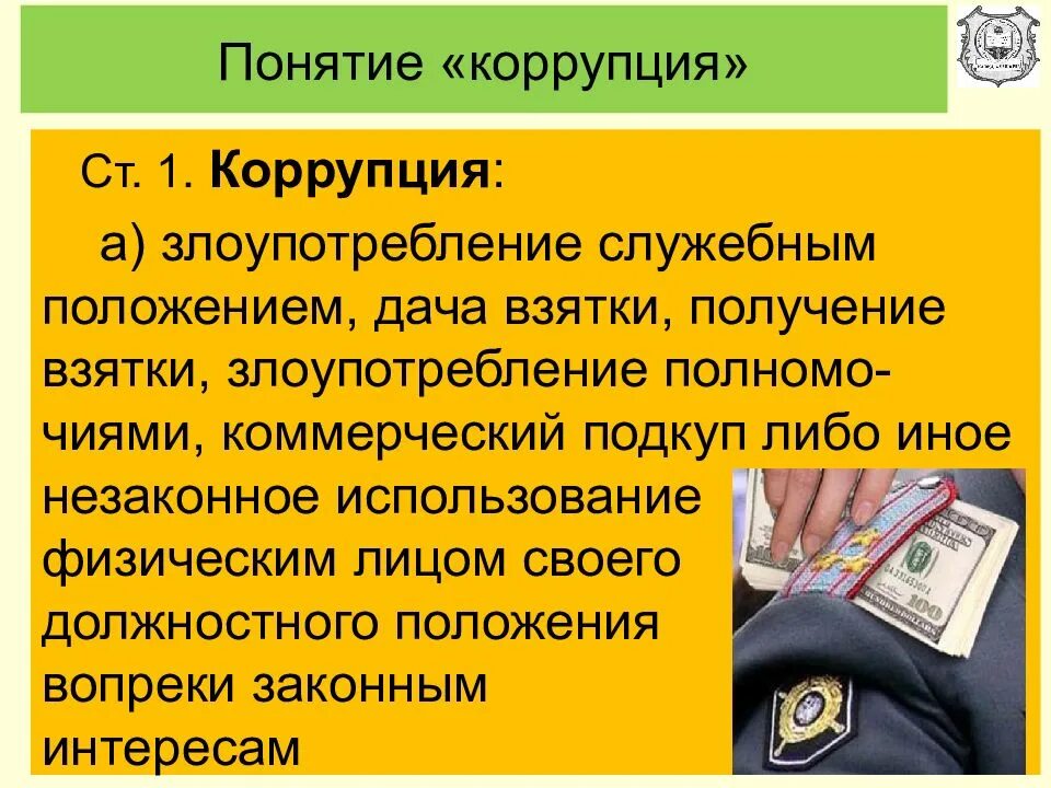 Является неимущественная выгода предметом взятки