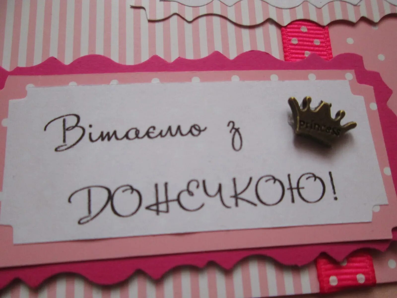 З днем народження донечки. Вітання з народженням донечки. Вітаю з днем народження донечки. Вітання батькам з днем народження донечки. Вітання для мами з днем народження донечки.