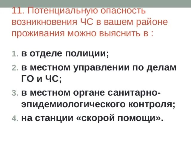 Потенциал угрозы. Потенциальная опасность примеры. Потенциальная опасность это. Потенциальная опасность это ОБЖ. Потенциальную опасность возникновения ЧС можно узнать.