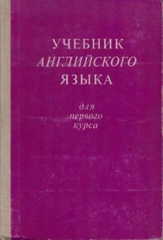 Учебник английского университет. Учебное пособие по английскому языку. Учебники иностранных языков. Учебник по английскому языку для вузов. Фролова учебник английского.