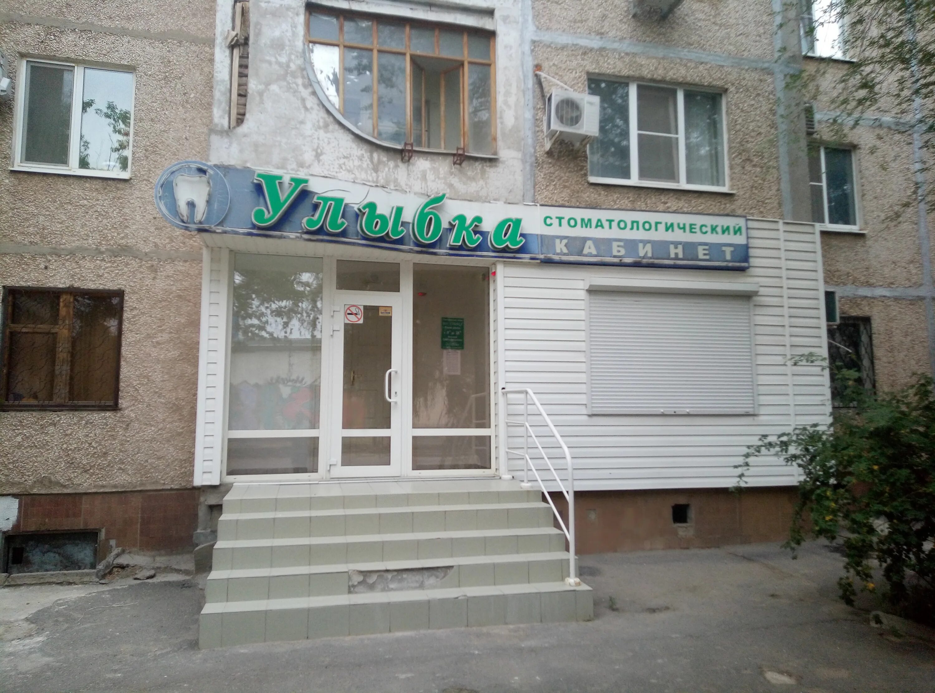 море улыбок стоматология ялта. стоматология донская. днепровский пер. улыбка ростов. стоматология улыбка ростов-на-дону 40 лет победы.