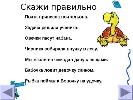 Текст пас