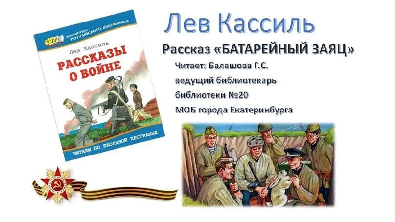 Л кассиль читать рассказы