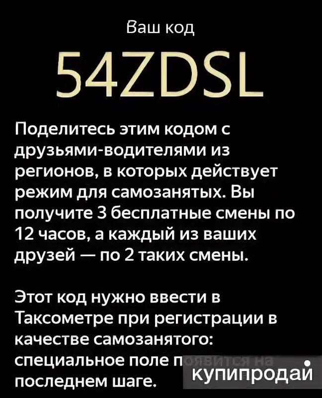 Промокод такси для водителя. Промокод для водителей без комиссии такси