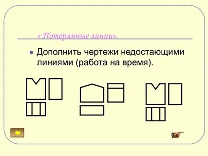 Дополни недостающими