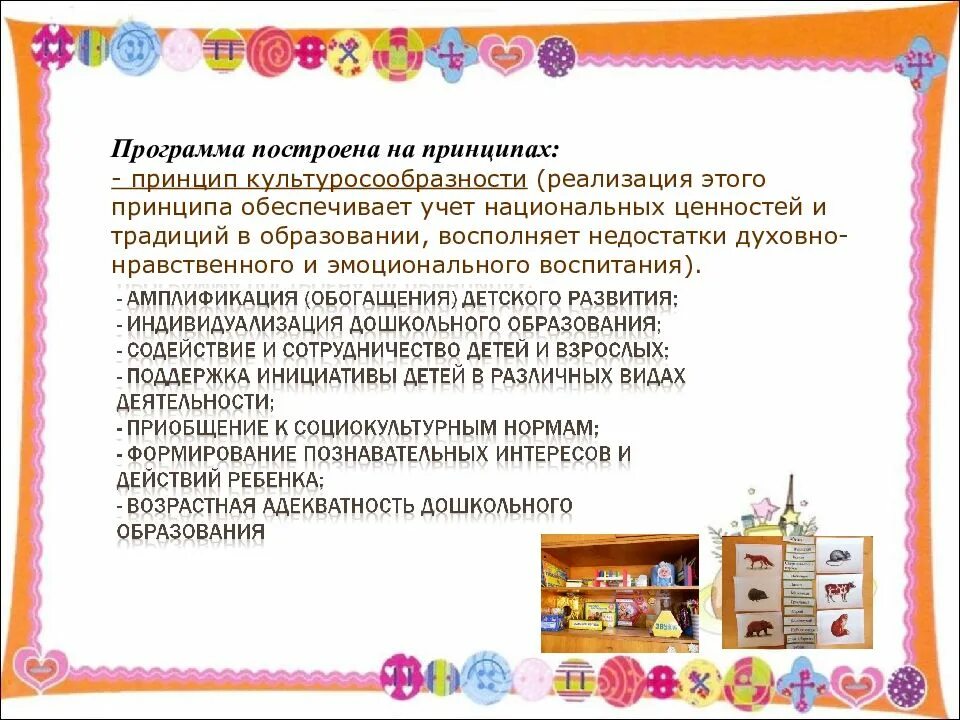 , васильева м. Презентация программы от рождения до школы. Фгос программа от рождения до школы. Содержание программа от рождения до школы веракса. С.