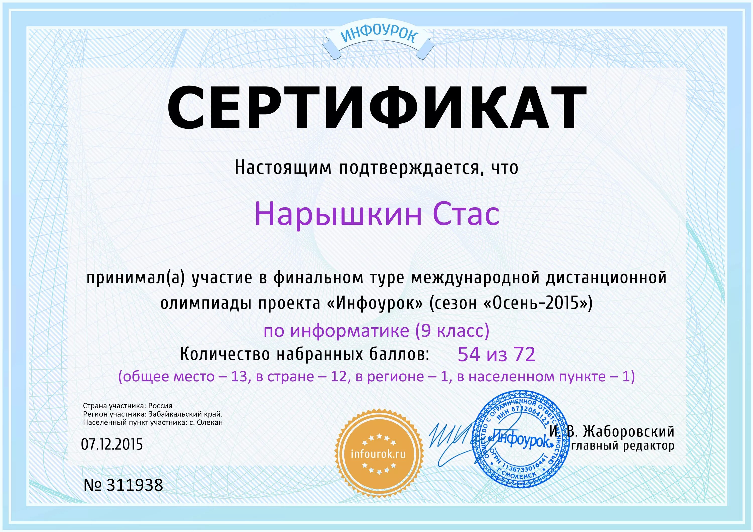 Сертификат по олимпиаде. Дистанционные олимпиады. Сертификат по олимпиаде по истории. Инфоурок видео биология. Сертификат за участие в олимпиаде.
