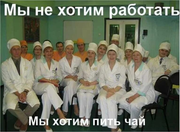 The end картинка медики. не хочу работать в больнице. если не хочется работать. больница в сериале доктор хаус. не хочу работать что делать.