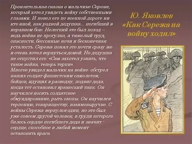 Яковлев как Сережа на войну ходил. Рассказ как Сережа на войну ходил. Яковлев как Сережа на войну ходил читательский дневник. Сыновья пешеходова краткое содержание