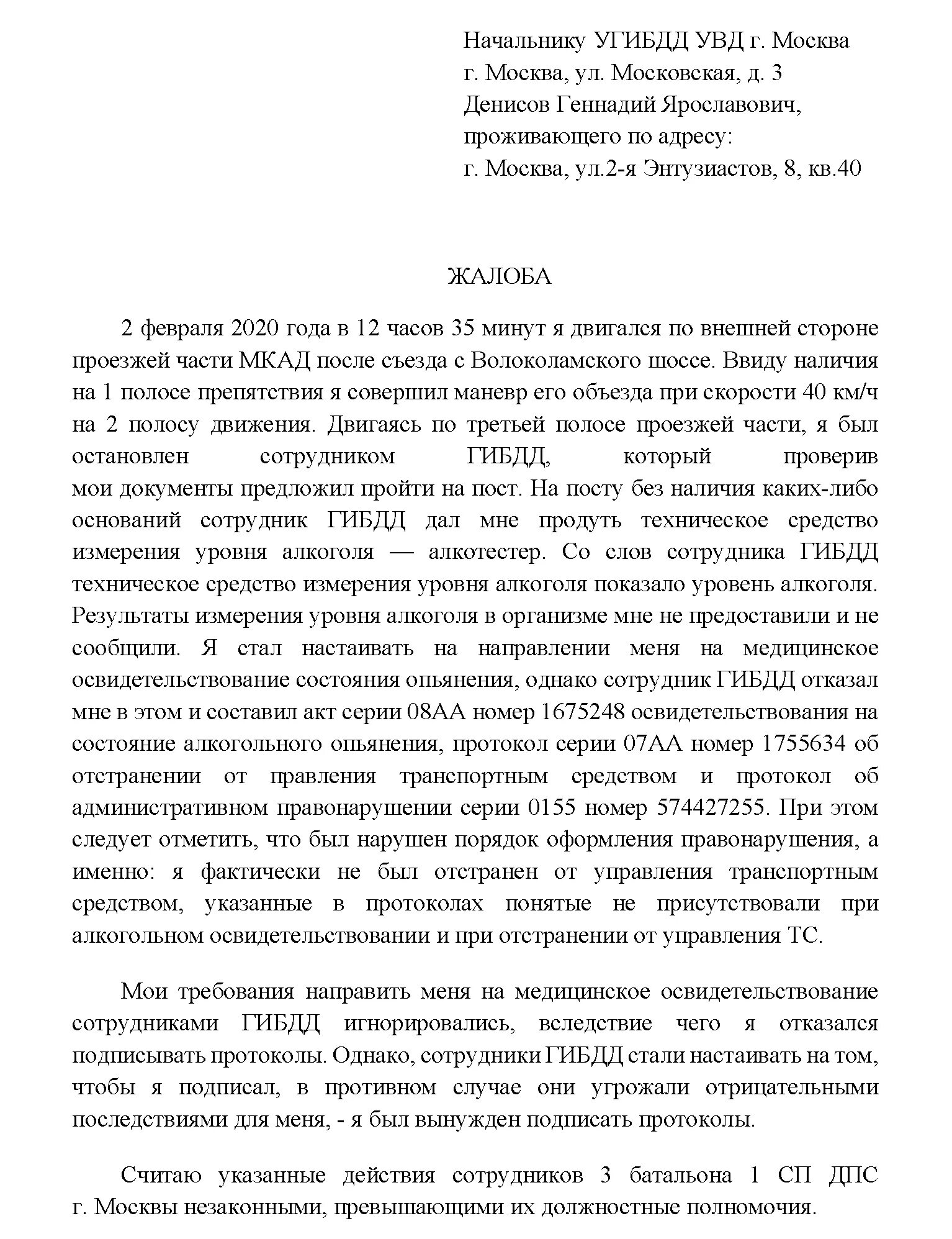 Жалоба в гибдд образец. Жалоба на действие сотрудника ГИБДД при составлении протокола. Образец жалобы на сотрудника ГИБДД В прокуратуру образец. Жалоба на сотрудника ГИБДД образец. Жалоба в прокуратуру на сотрудников ГИБДД образец.