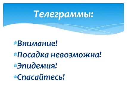 Внимание посадка