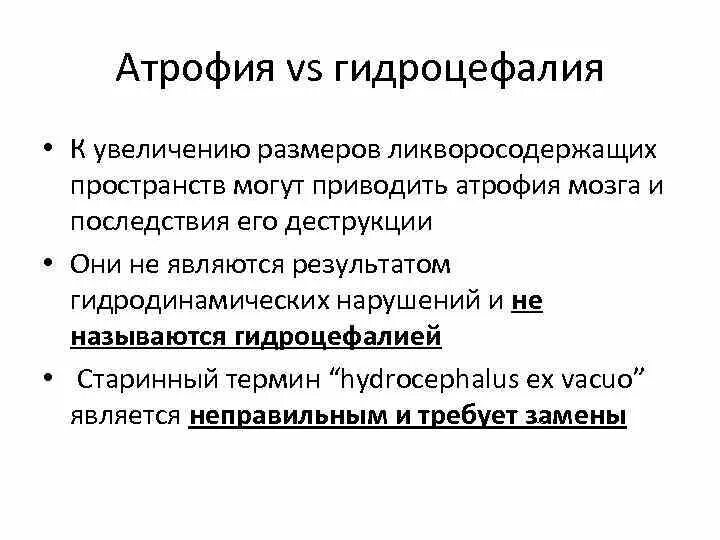 Расширение ликворосодержащих пространств