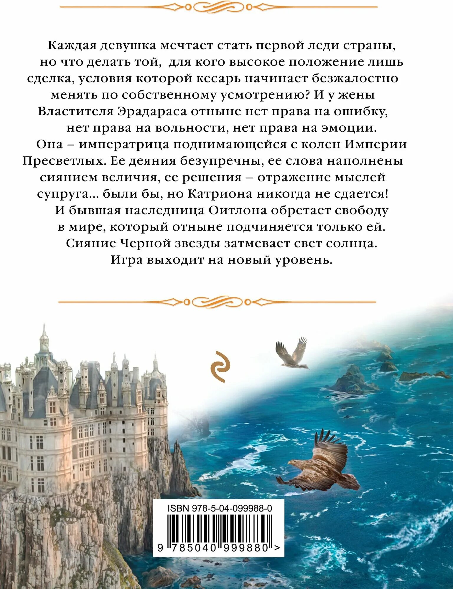 Звездная подстава 3. Звездная подстава 3