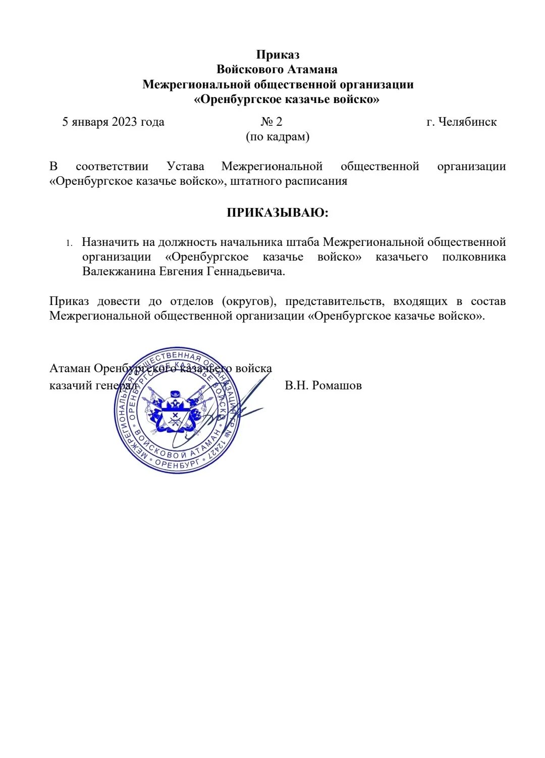Заявление о выходе из казачьего общества. Приказ общественной организации. Казачий приказ функции. Казачья национальная гвардия всевеликого войска донского. Приказ атамана.