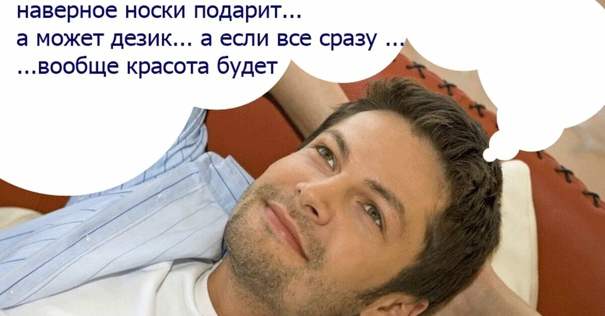 Скоро мужчин не будет. О чём мечтают мужчины. Быстрее бы 23 февраля. Мемы про носки на 23 февраля. Мемы про подарки на 23 февраля.