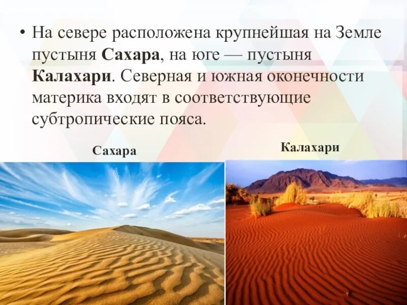 На каком материке крупнейшая пустыня. Пустыня Калахари климат. Пустыни: сахара, Ливийская, Намиб, Калахари.. Калахари биом пустыни. Климат пустыни Намиб и Калахари.