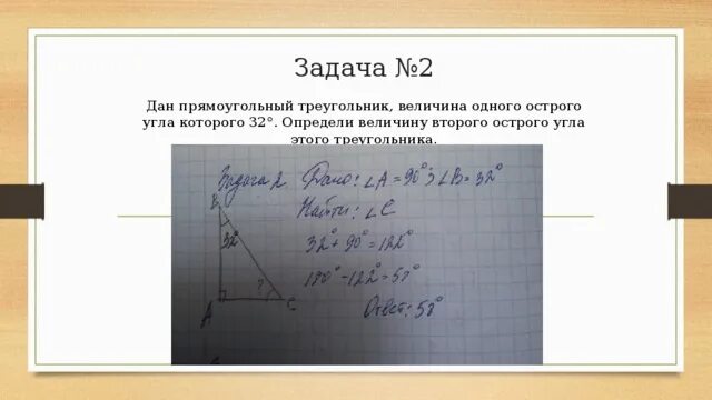 Угол l угол m угол e. Определи величины острых углов данного треугольника если. как определить величину второго острого угла. чему равна величина 2 острого угла.