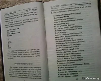 Сонник степановой