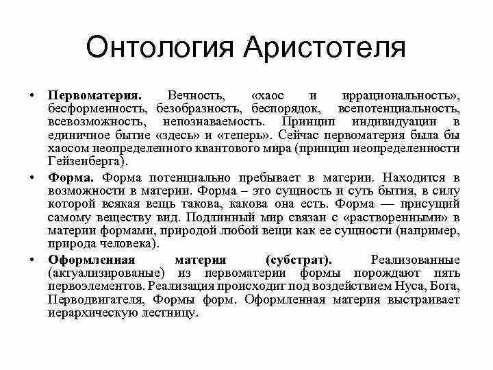 Онтология в античной философии. Онтология в античной философии. Основные проблемы античной философии кратко. Онтология это учение о. Онтология аристотеля схема.