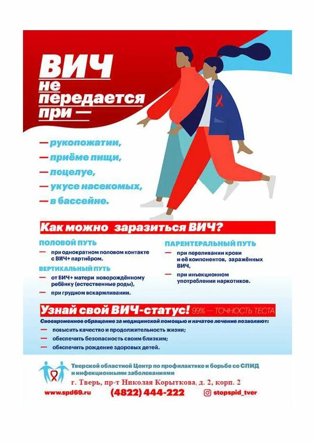 Вич со здоровым. Вич со здоровым. Вич и здоровый образ жизни. Вич инфекция у беременных. Вич со здоровым.