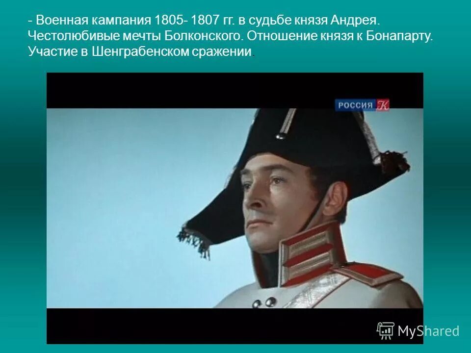 мечты князя андрея