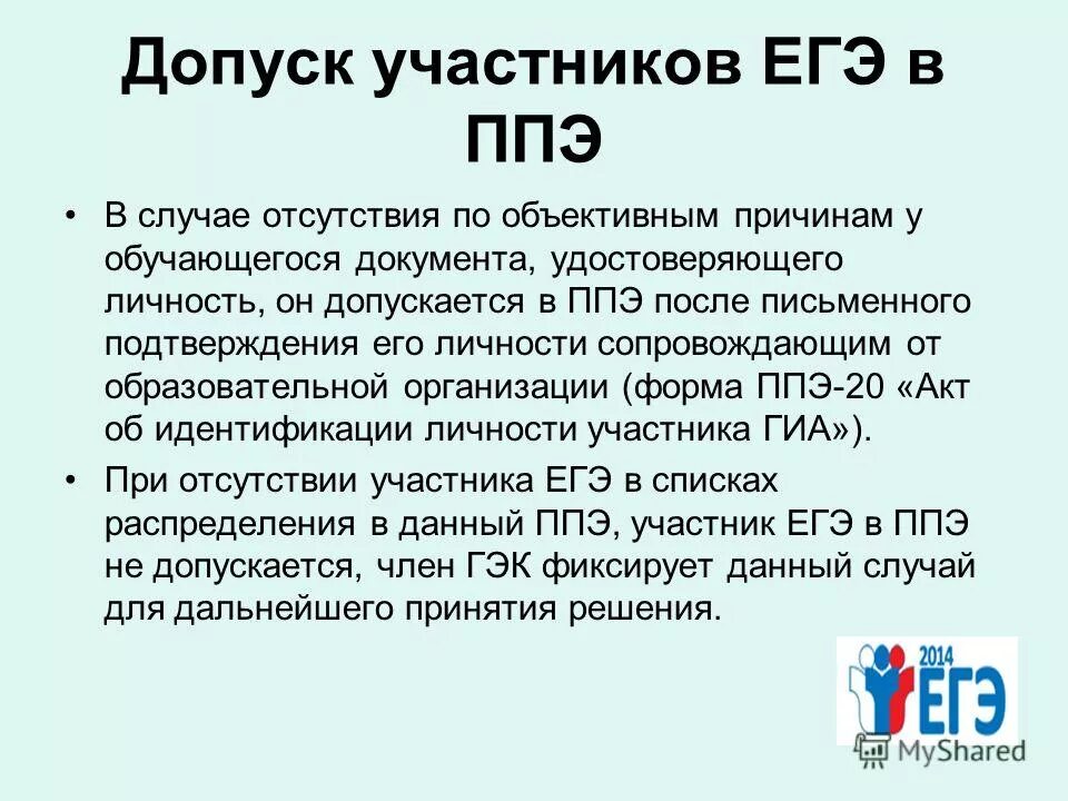 требования к проведению экзамена. можно ли пересдать егэ. пересдать экзамен. может ли участник. можно ли пересдавать экзамены егэ.