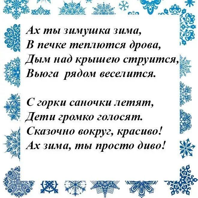 Зимний текст 1 класс. Зимние стихи. Зимнее стихотворение. Зимушка зима стих. Стихи про зимушку.