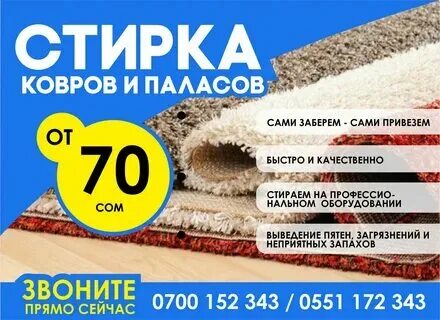Реклама коврова