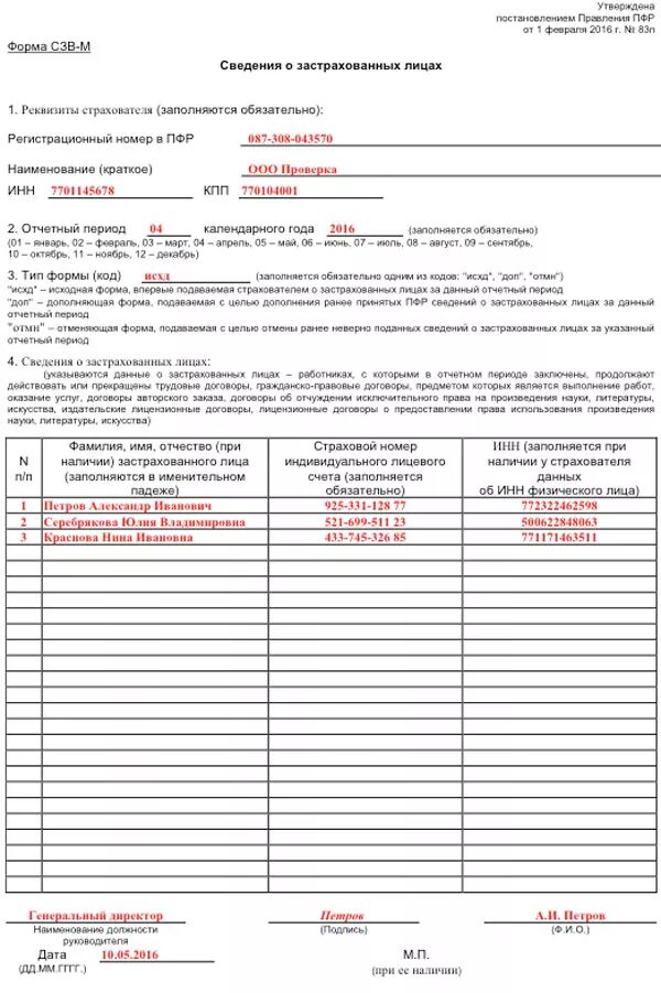 Форма отчета сзв-м 2022. Заполненный сзв-м 2022 год. Отчет сзв м в 2022. Отчет вместо сзв м. Форма сзв м в 2022 году.
