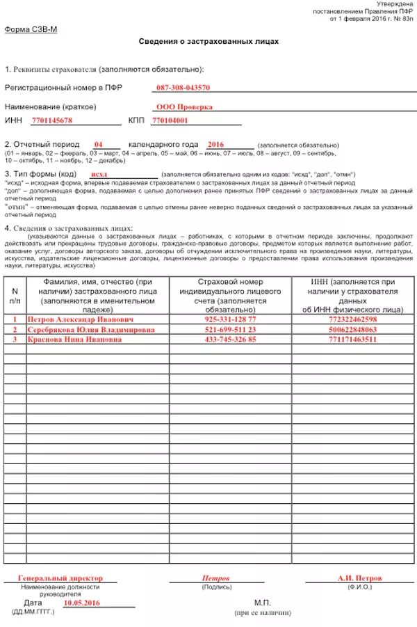 Форма сзв м в 2024 году. Отчет по форме СЗВ-М. Отчёт СЗВ-М что это. Справка по форме СЗВ-М. Отчет в ПФР СЗВ-М.