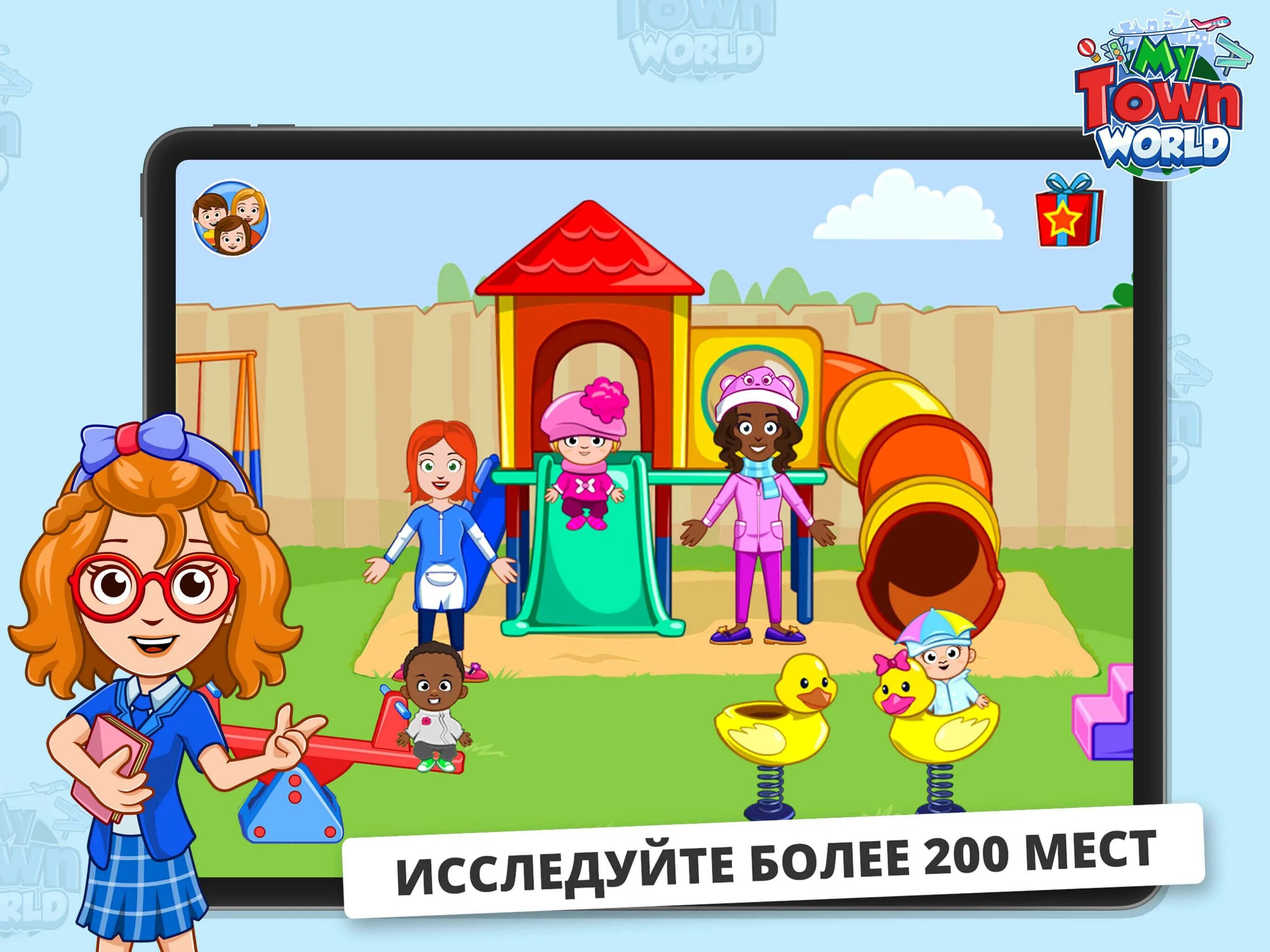 My town world все открыто. My town world все открыто