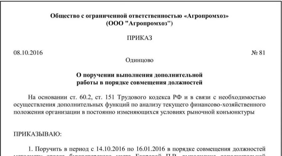 Совмещение в одной организации. Приказ о совмещении должностей. Приказ о совместительстве должностей в одной организации. Приказ о совместительстве должностей в одной организации образец. Приказ по доплате за совмещение должностей образец.