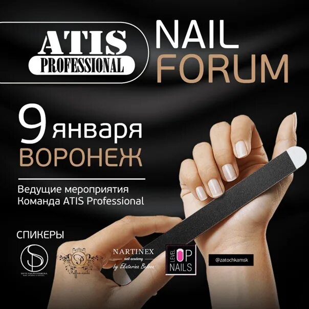 Нейл про. Атис профессионал. Nail professional. Atis professional логотип. Базы sophixnail professional.