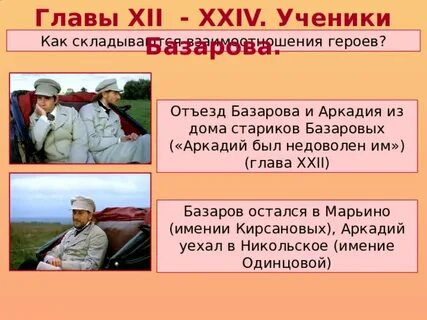 Родители базарова глава