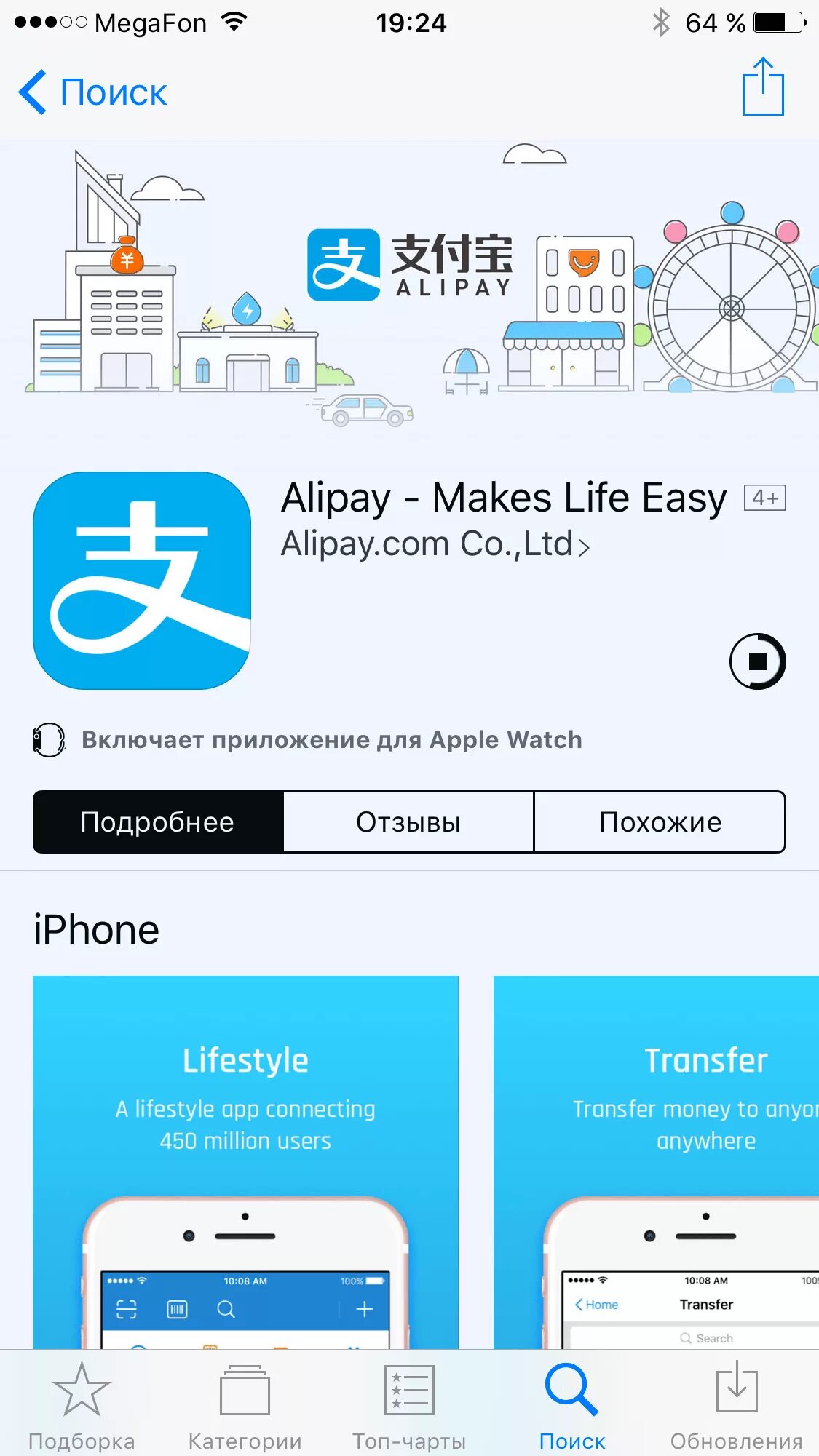 Alipay на русском