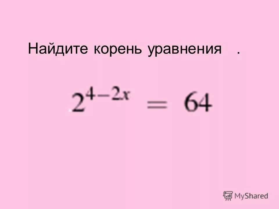 Найдите корень уравнения. Как найти корень уравнения. Тема корень уравнения. Как находится корень уравнения. Решите уравнение корень х 7 1