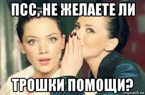 Не желаете ли
