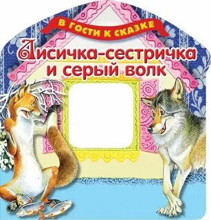 Сценарий лисичка осени сестричка