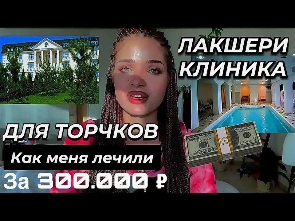 Накрыли рехаб. Накрыли рехаб