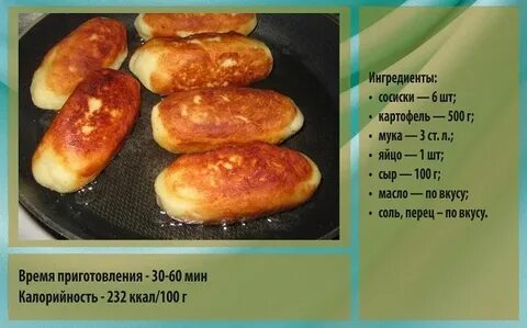 Сосиска в тесте ккал 1