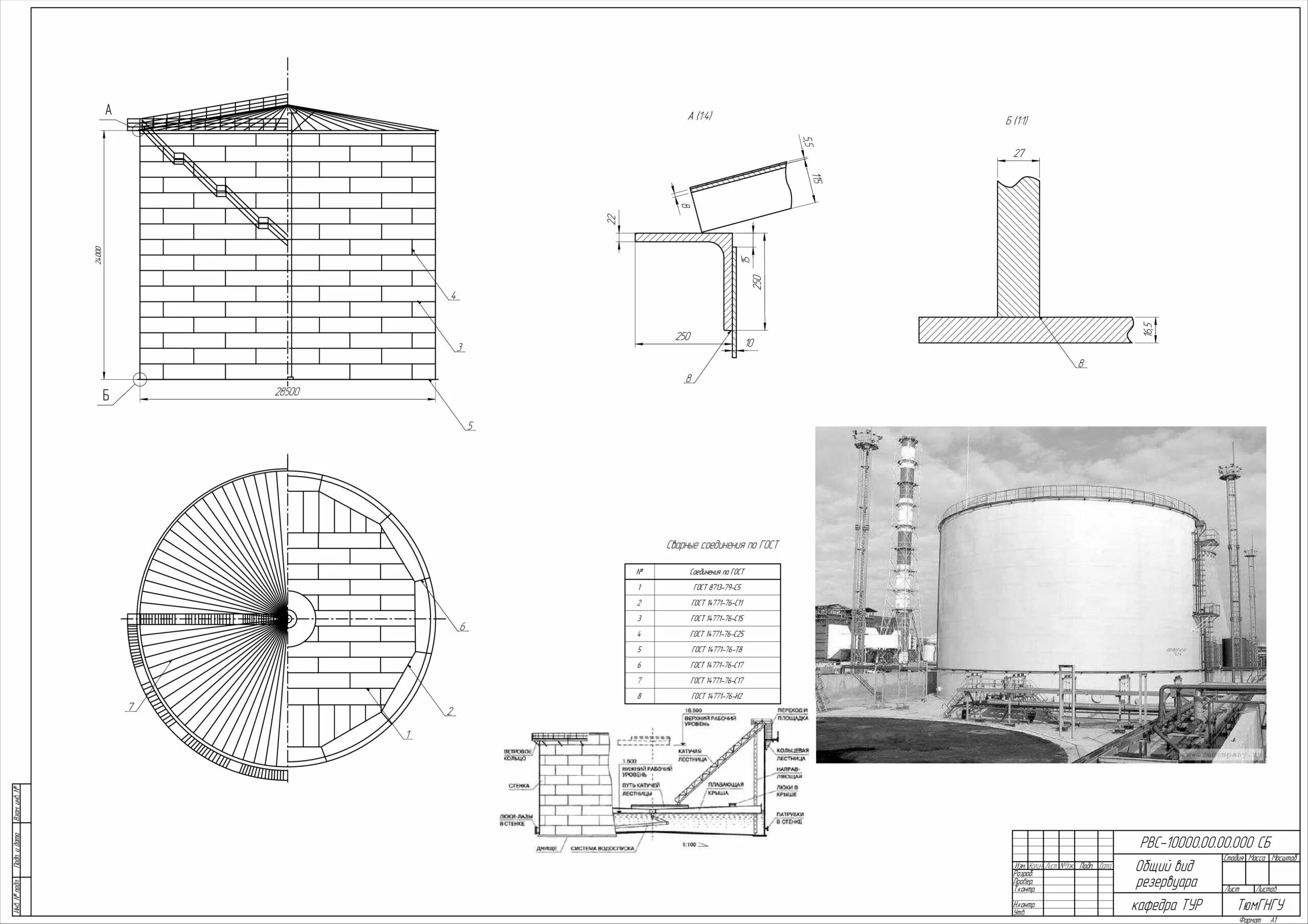 Объем вертикальных резервуаров. Резервуар вертикальный стальной 400 схема. Фундамент под резервуары РВС-200. Чертеж РВС 20000 м3. Чертеж резервуар РВС-500.