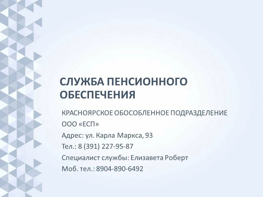 Пенсионное страхование презентация. Служба пенсионного обеспечения. Фон для презентации по пенсионному страхованию.