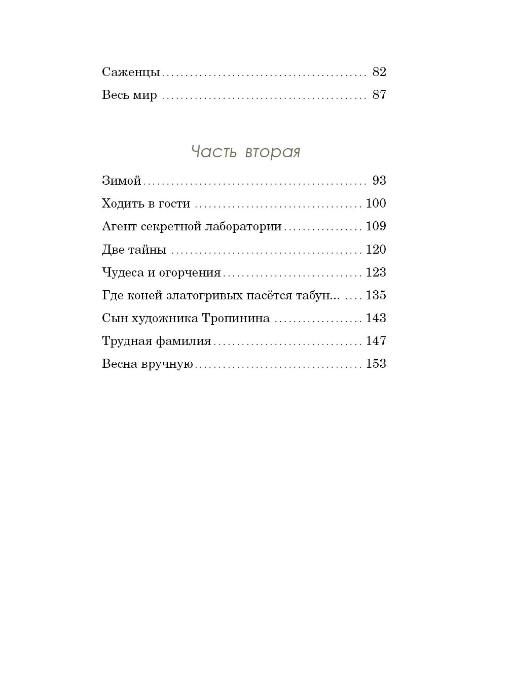 Взаимоотношение поколений в произведении михеевой легкие горы