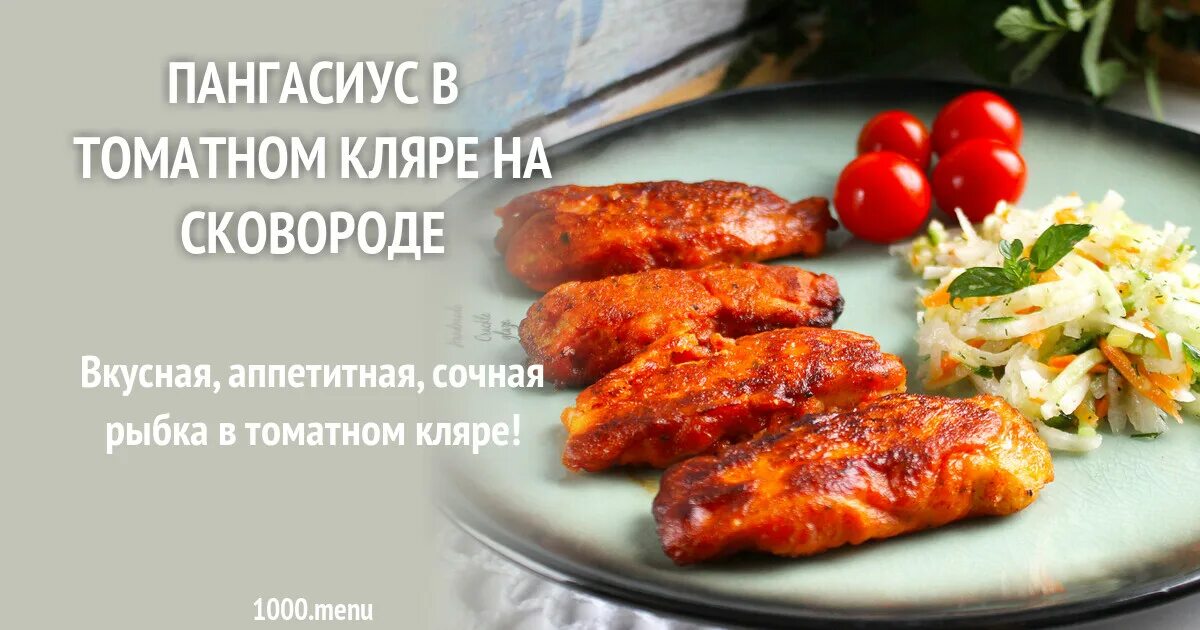 Как жарить пангасиус. Филе пангасиуса в кляре на сковороде. филе пангасиуса на сковороде. пангасиус в кляре на сковороде. пангасиус филе на сковороде жарить.