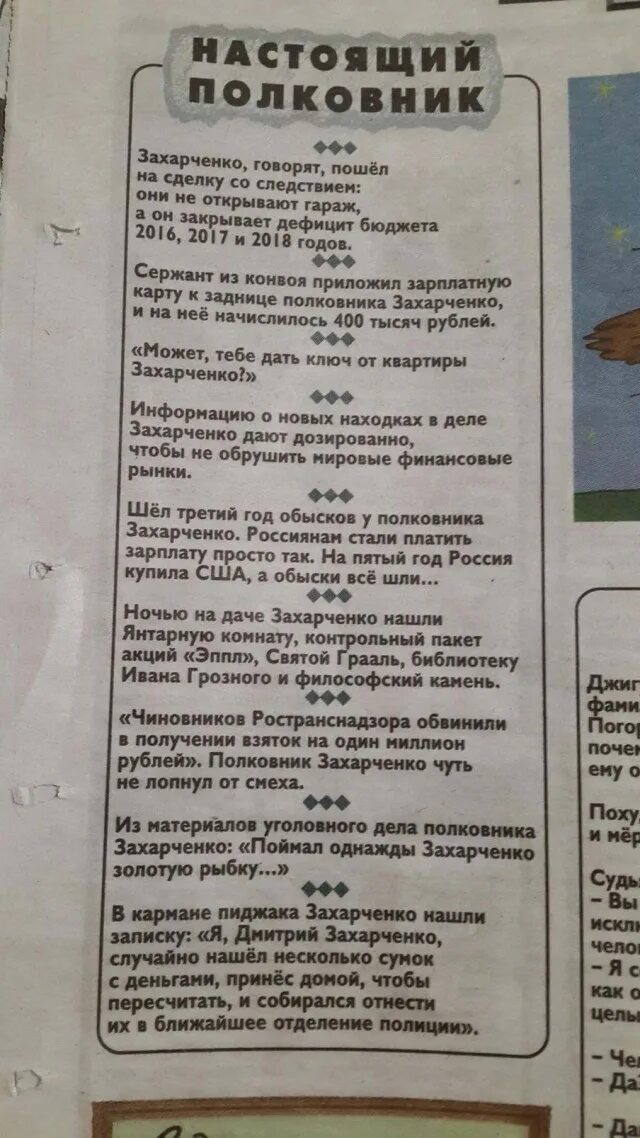 Анекдоты в газете. Анекдот правда нет известия. Анекдот про газеты. Анекдот про газеты. Анекдот про газеты.