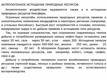 Истощение природных ресурсов решение проблемы