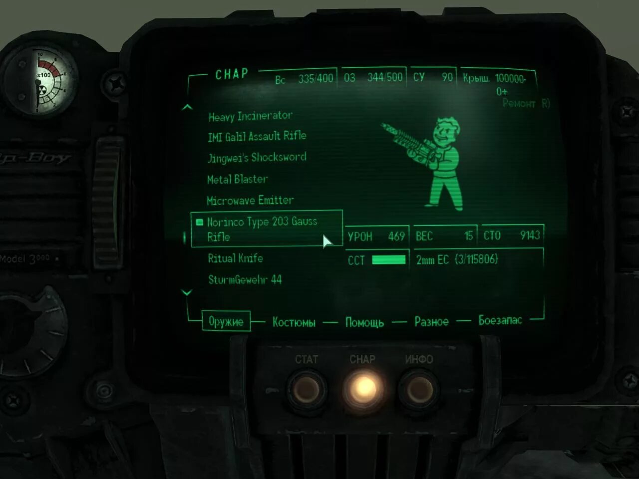 Fallout 3 приложение. Fallout 3 антенна. fallout 3 инсинератор. fallout 3 характеристики. инсинератор фоллаут нью вегас.