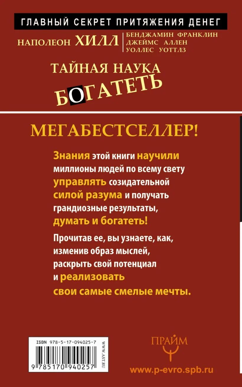 Миллионер читает книги. Тайная наука богатеть книга. Книги которые читают миллиардеры. Тайный миллиардер читать книгу. Тайная наука богатеть.