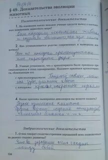Рабочая тетрадь по биологии 7 класс латюшина