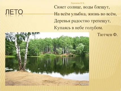 Деревья трепещут
